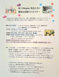 夏休みスペシャル！
