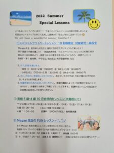 夏休みスペシャル！