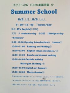 夏休みスペシャル！